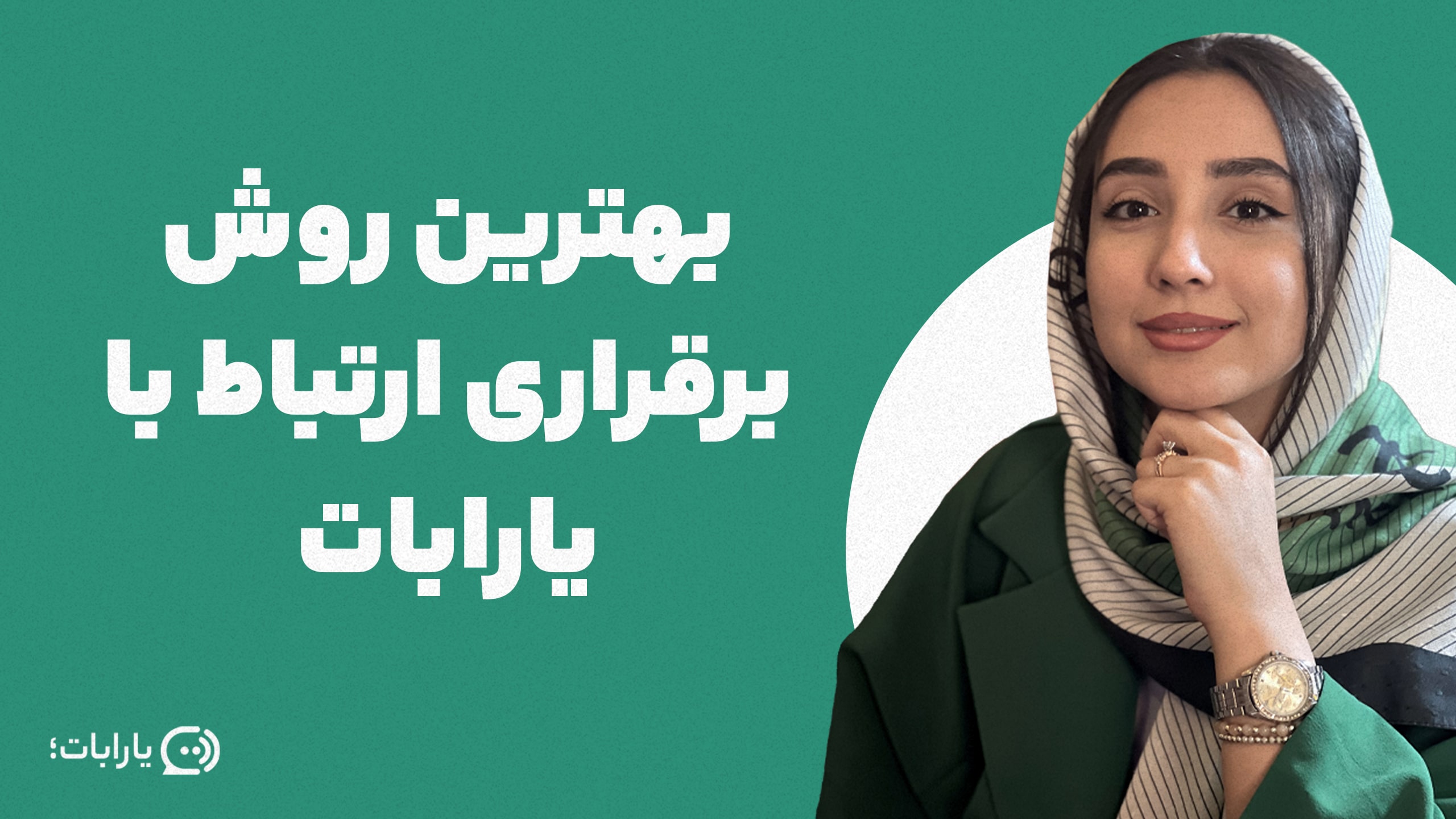 آموزش داده های مناسب یارابات