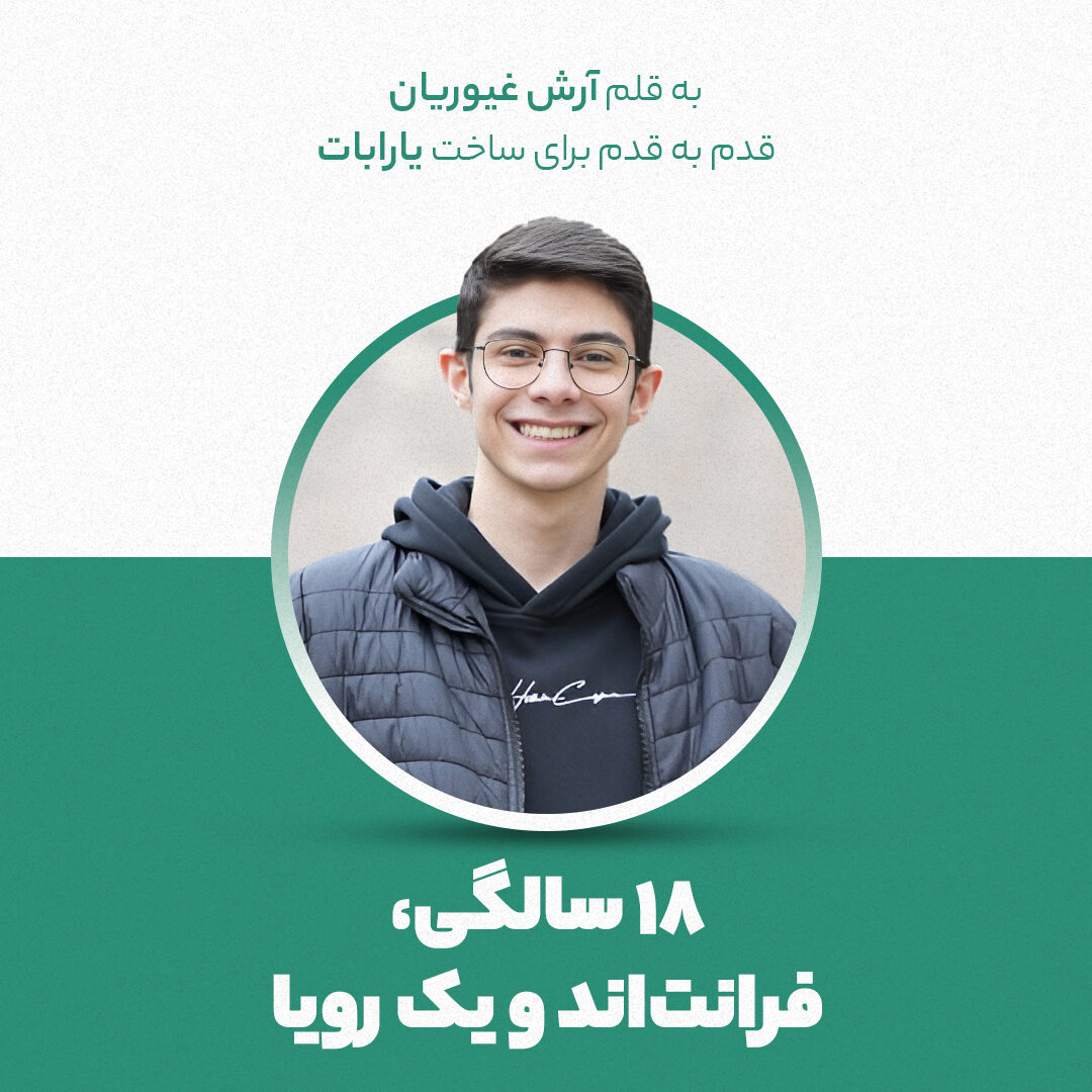 آرش غیوریان داستان یارابات چت بات فارسی