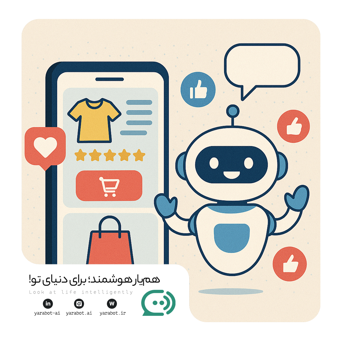 سوشال شاپینگ چیست و نقش چت‌ بات‌ در تحول آن