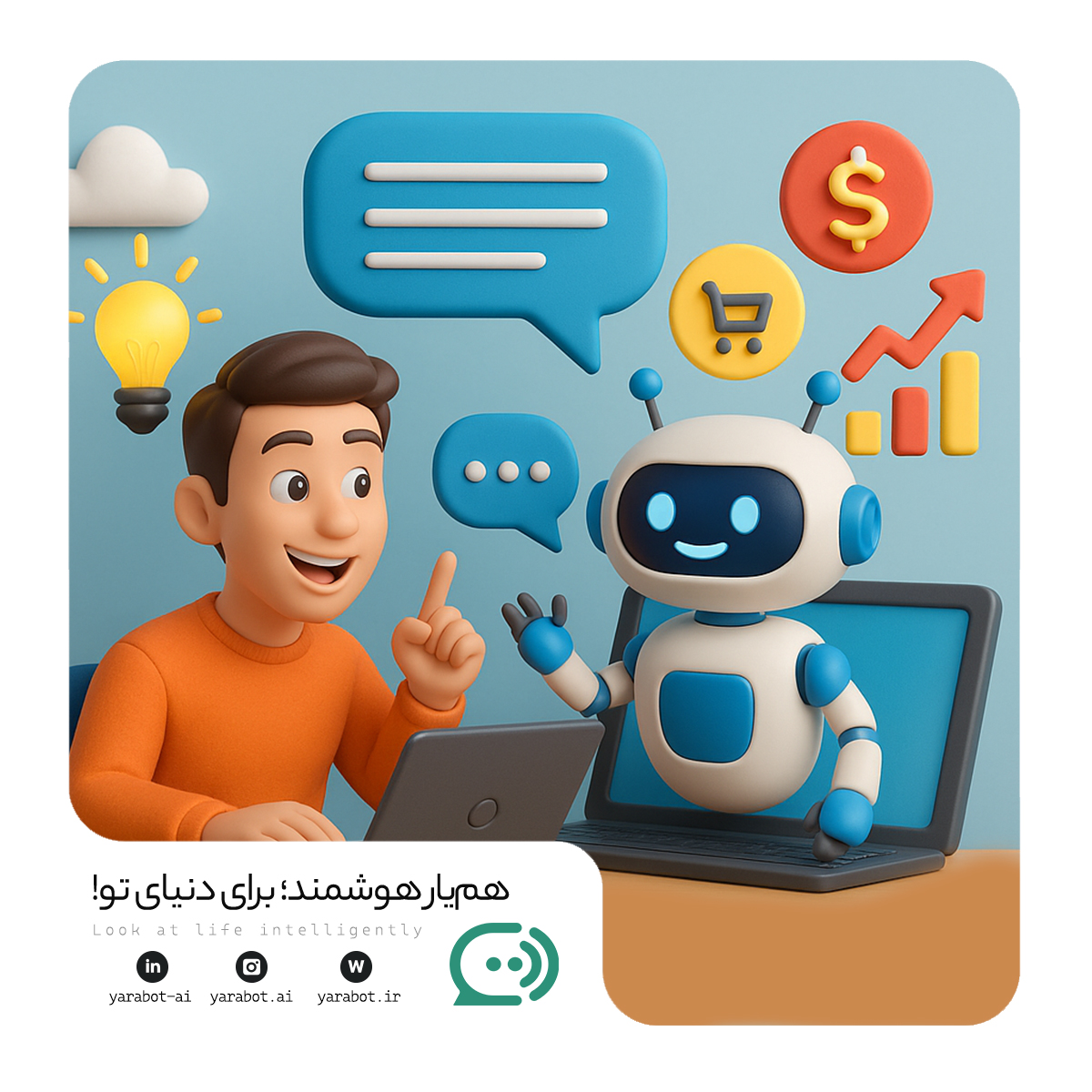 ترکیب خلاقیت در بازاریابی و چت‌بات‌ ها : با گفتار یارابات