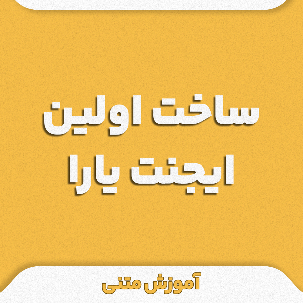 با چند کلیک، همیار هوشمند یا چت بات خودت رو بساز!