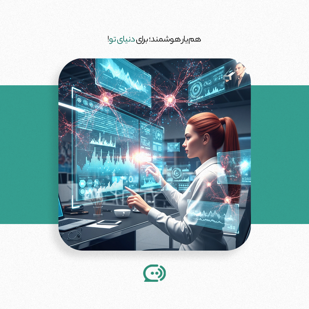 چتبات فارسی هوشمند در کنار کاربر برای تحلیل و تصمیمگیری سریع در محیط دیجیتال