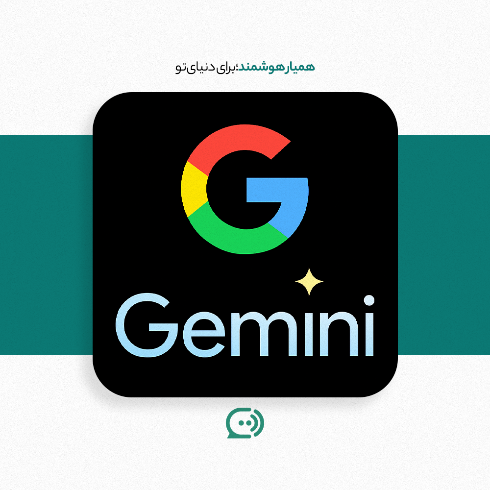 لوگوی گوگل جِمینی با پسزمینه مشکی و نوشته Gemini با فونت مدرن